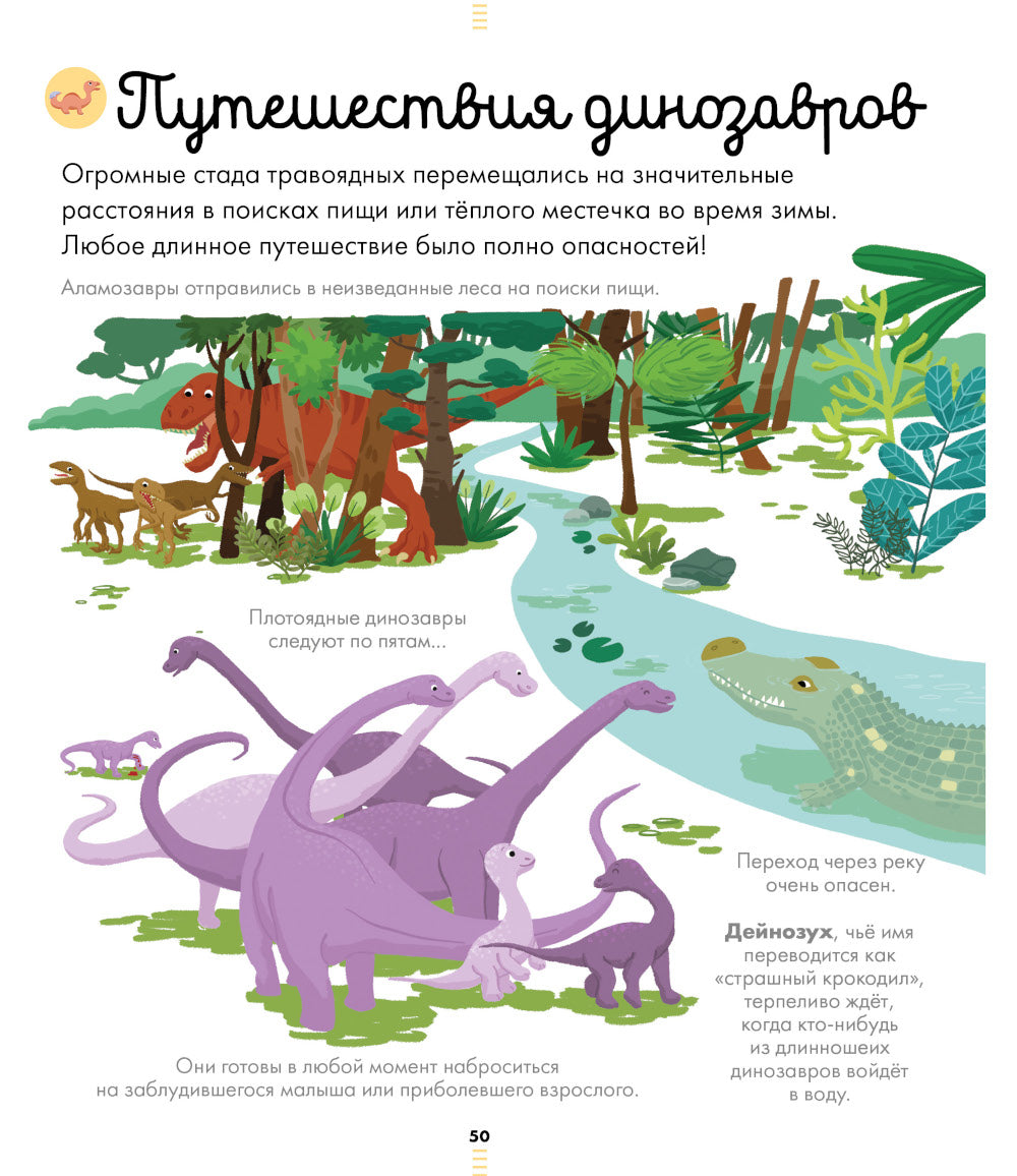 Большая энциклопедия динозавров