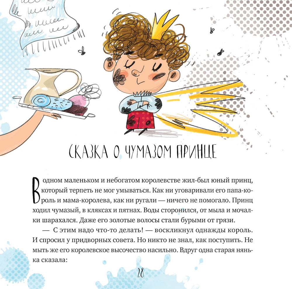 Фантазерные сказки