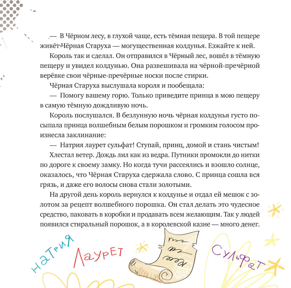 Фантазерные сказки