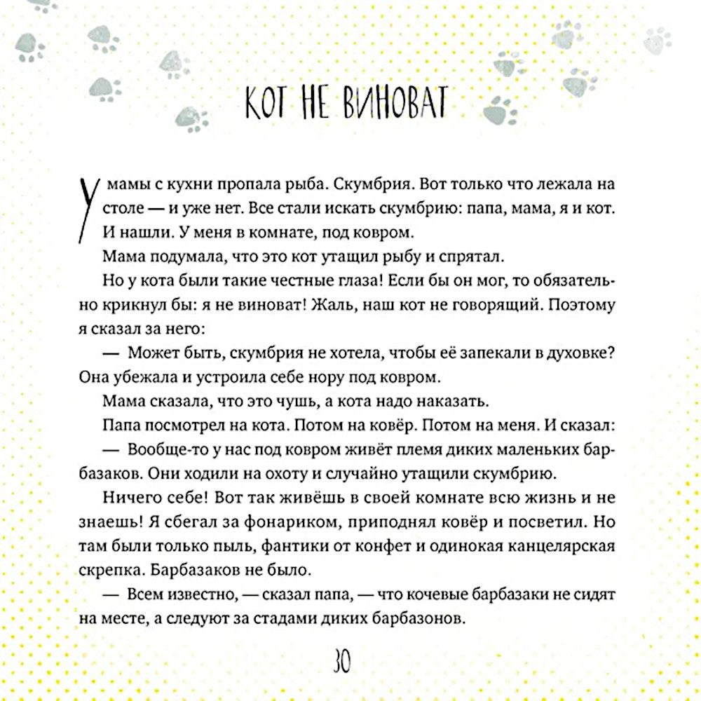 Фантазерные сказки