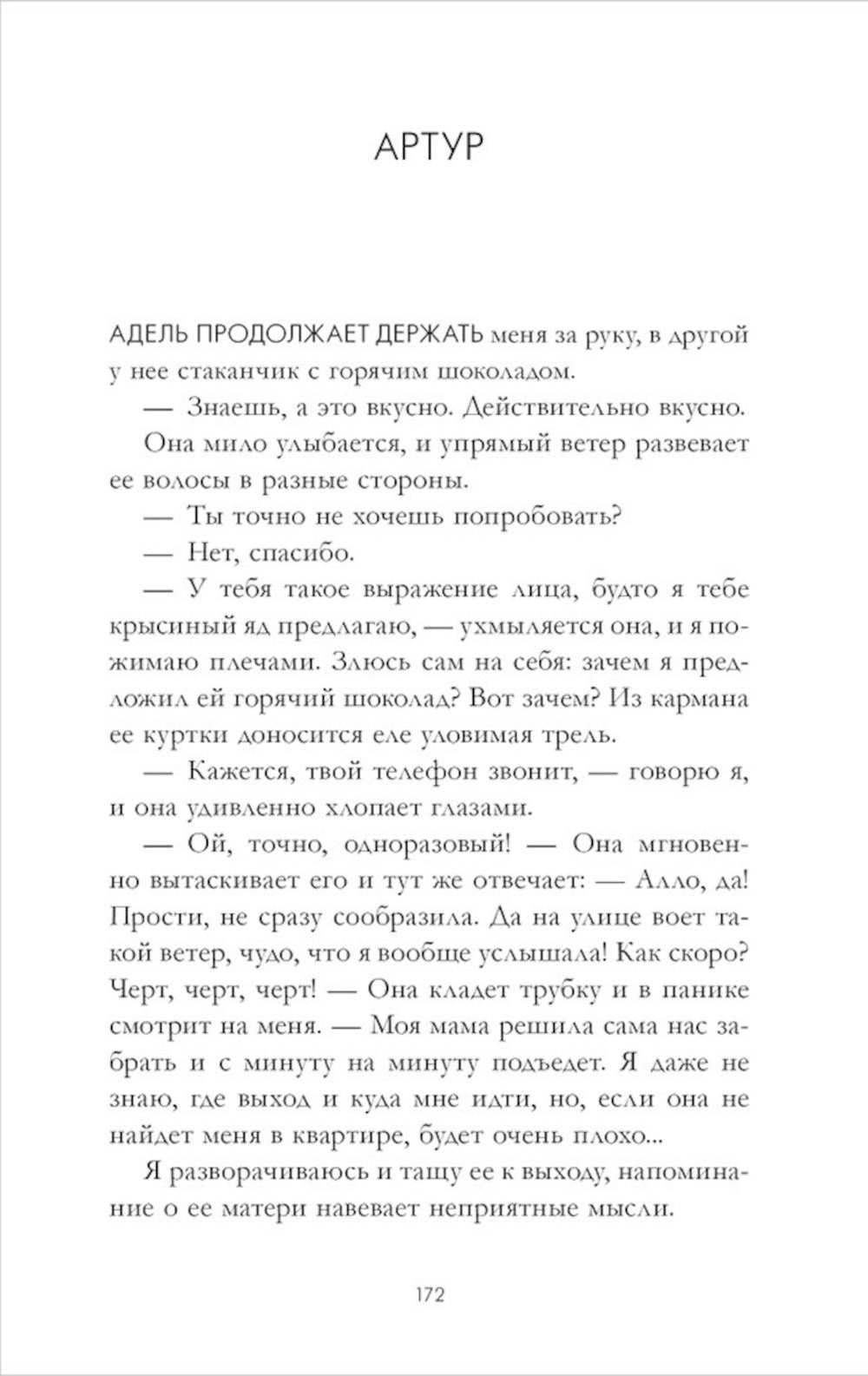 Артур, Луи и Адель