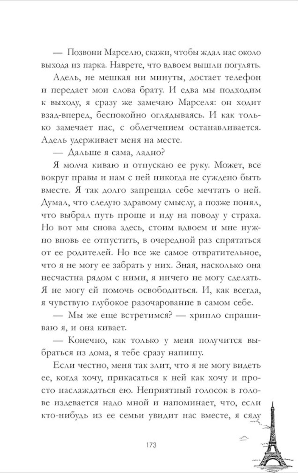 Артур, Луи и Адель