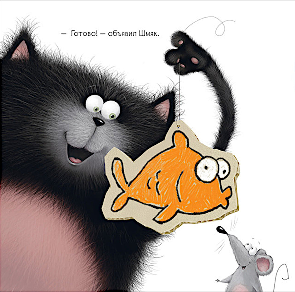 Котенок Шмяк. Праздничные истории