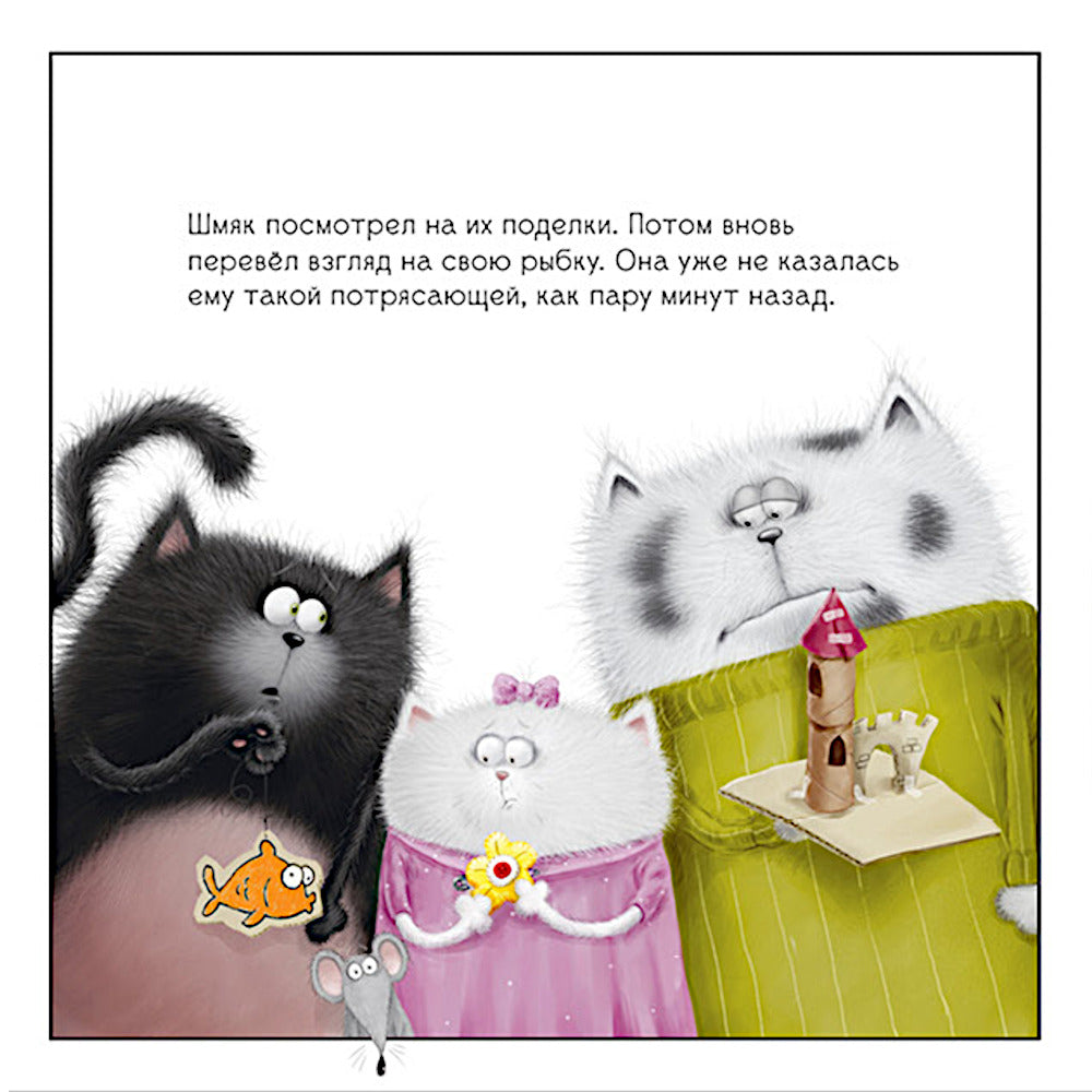 Котенок Шмяк. Праздничные истории