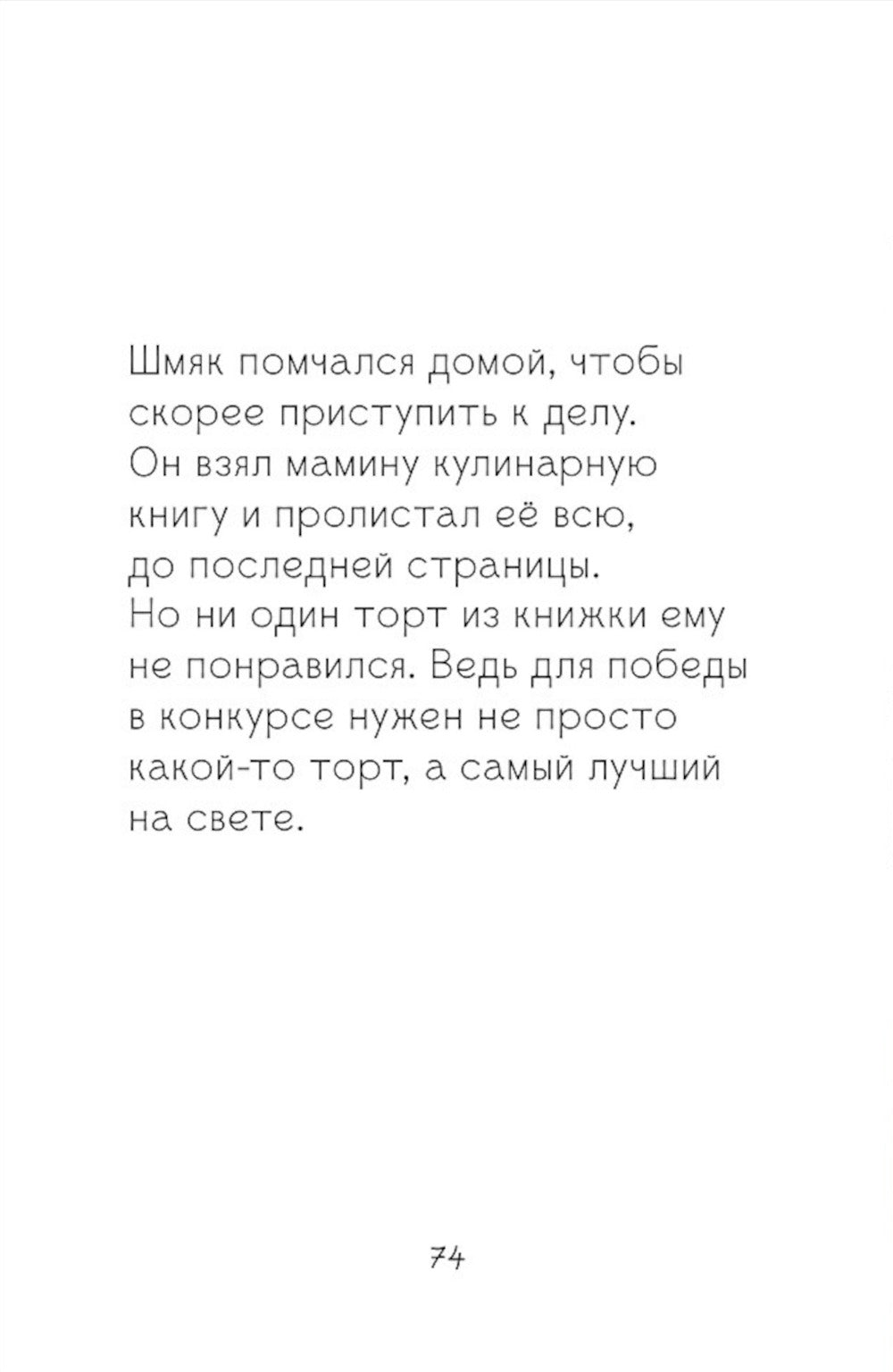 Котенок Шмяк и Сырник. Большая книга веселых историй