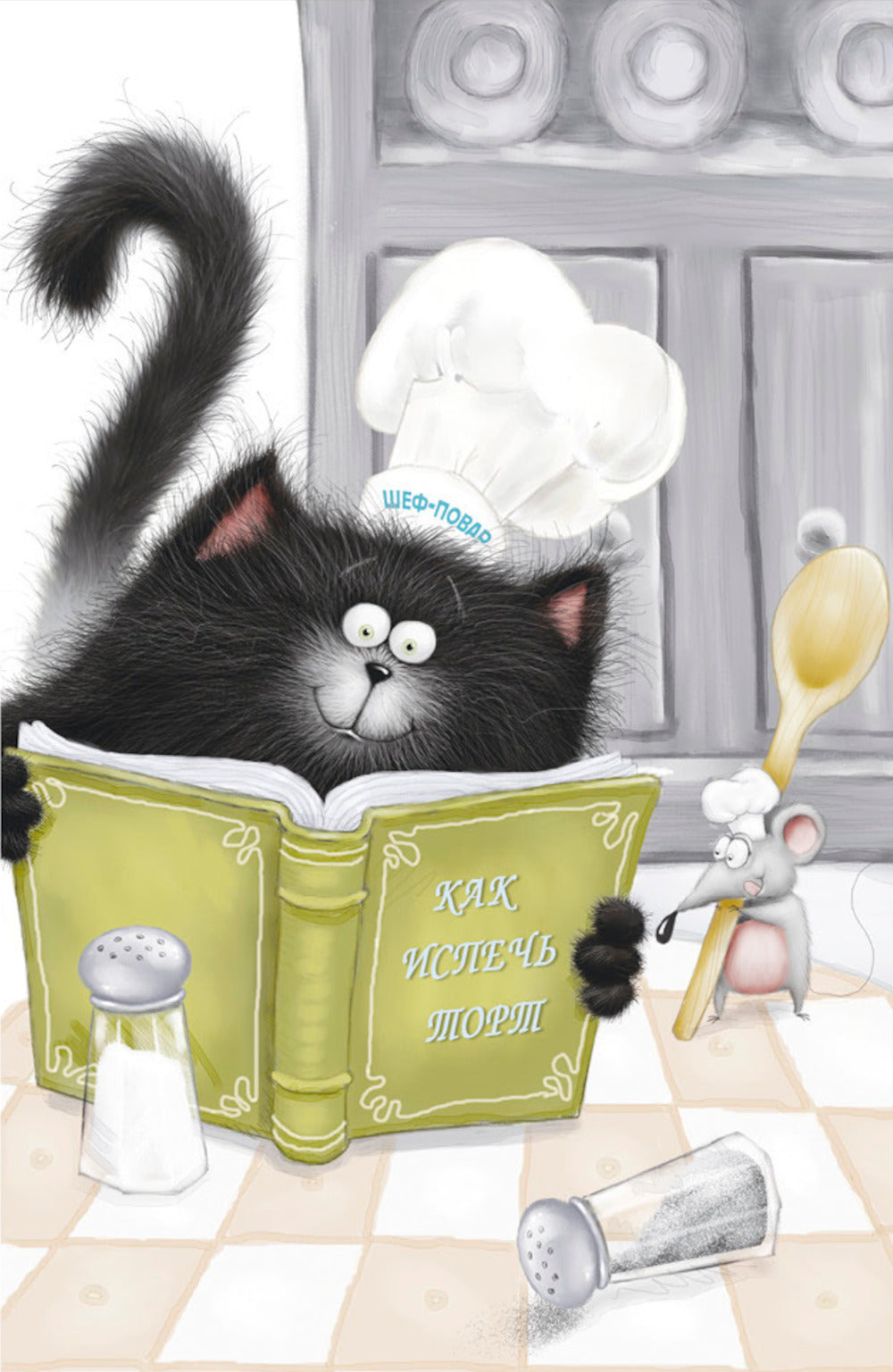 Котенок Шмяк и Сырник. Большая книга веселых историй