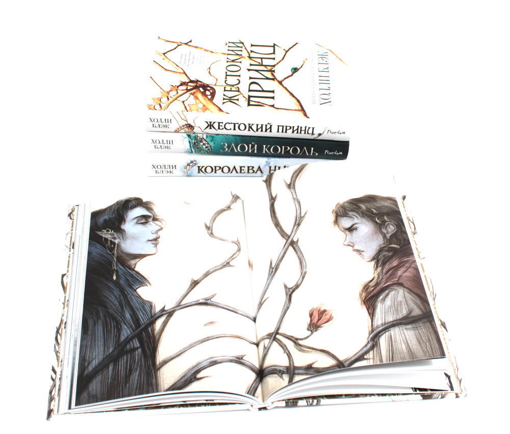 Злой король; Жестокий принц; Королева ничего; Как король Эльфхейма научился ненавидеть истории (комплект из 4-х книг)