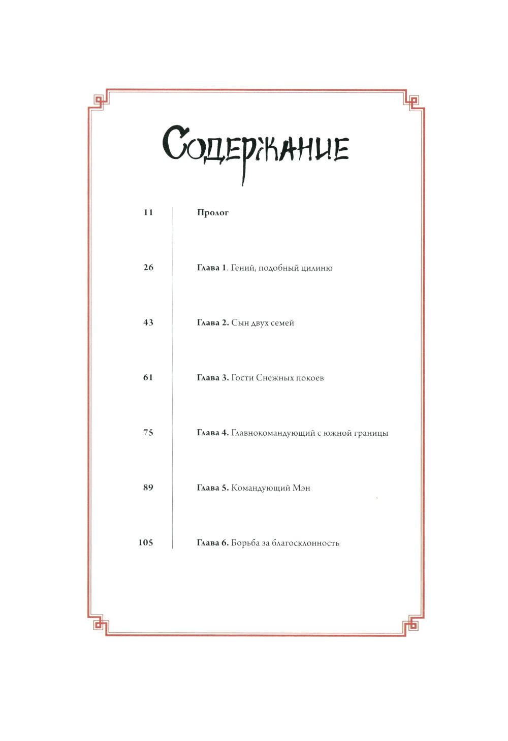 Список архива Ланъя; Маньхуа: Т. 1,2 (комплект из 2-х книг)