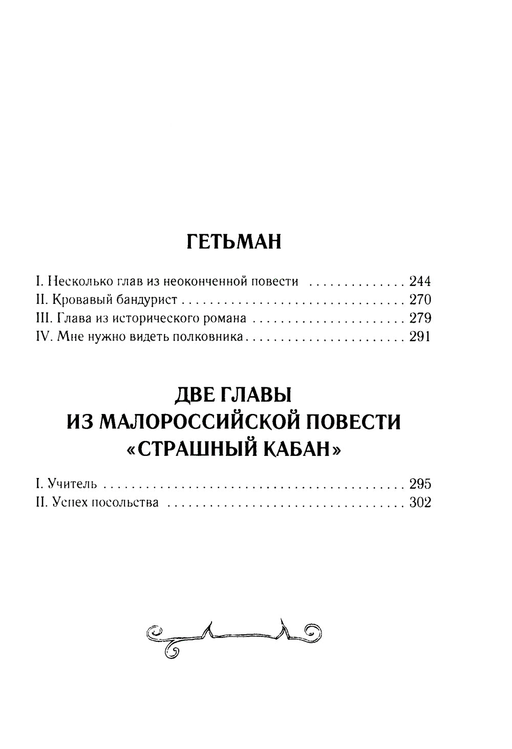 Вечера на хуторе близ Диканьки