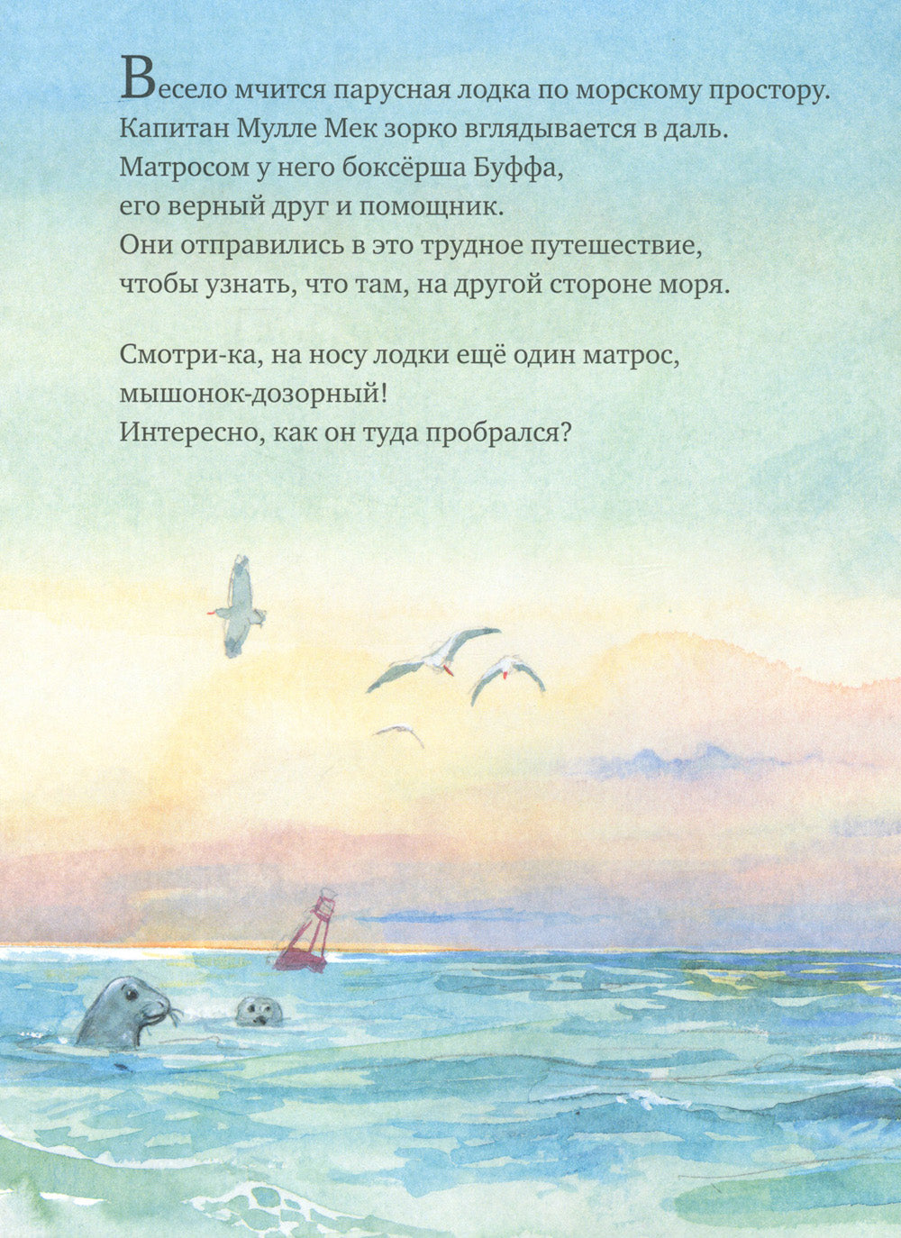 Мулле Мек делает самолет: книжка-картинка