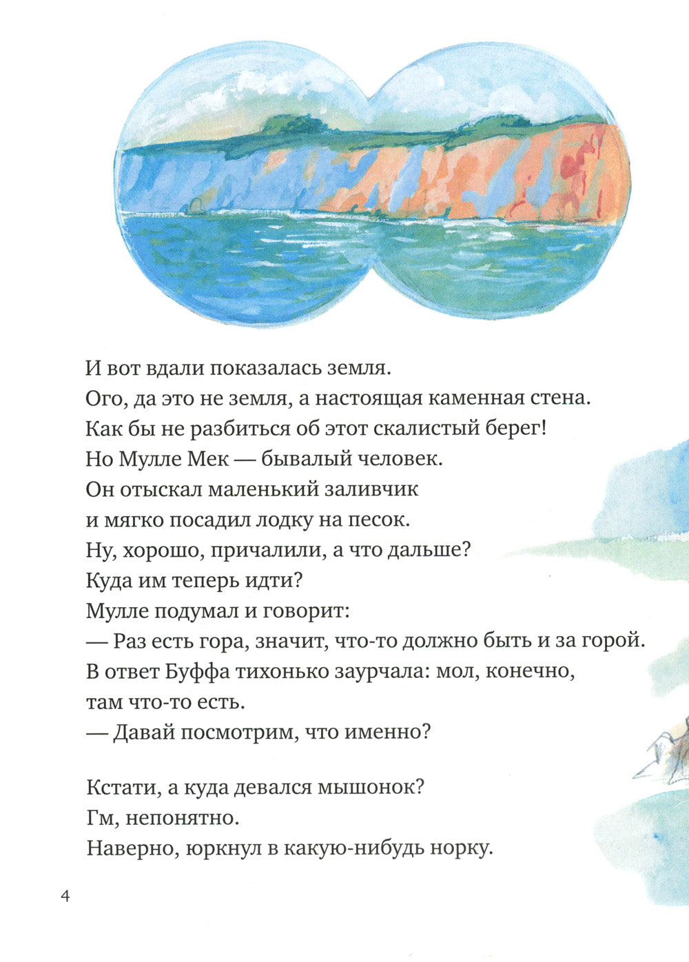Мулле Мек делает самолет: книжка-картинка