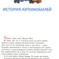 Mulle Mek a découvert l'histoire des automobiles, des véhicules, des véhicules, des voitures et des maisons