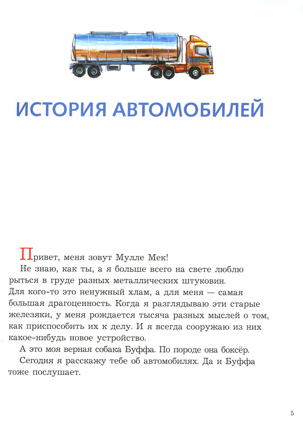 Mulle Mek a découvert l'histoire des automobiles, des véhicules, des véhicules, des voitures et des maisons