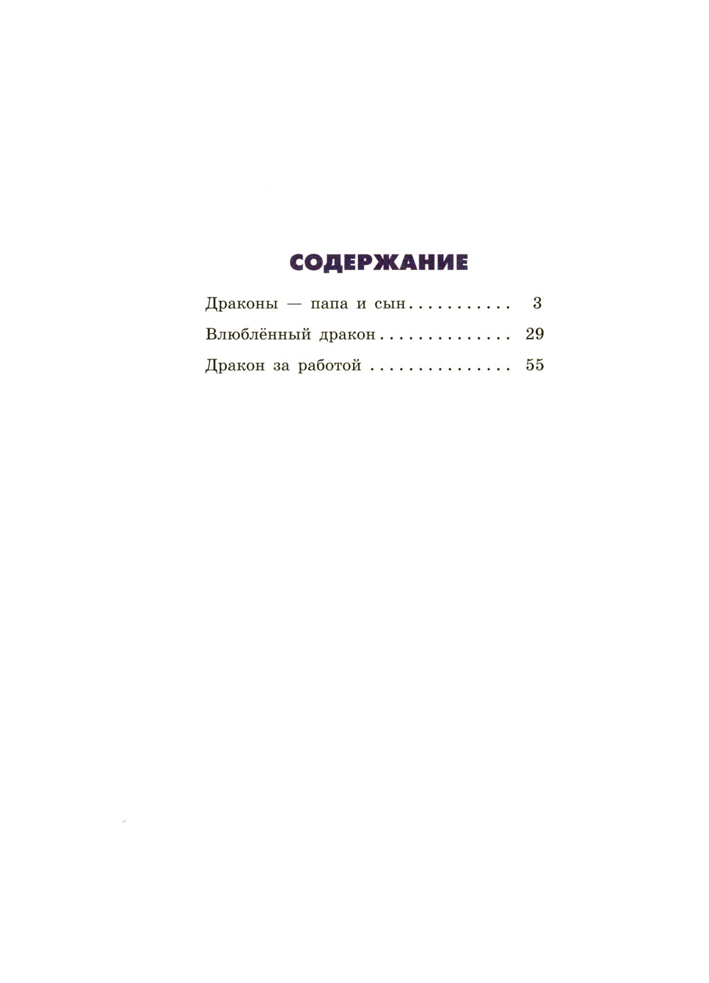 Драконы - папа и сын: сборник сказок