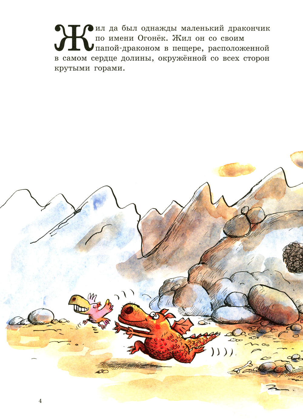 Драконы - папа и сын: сборник сказок