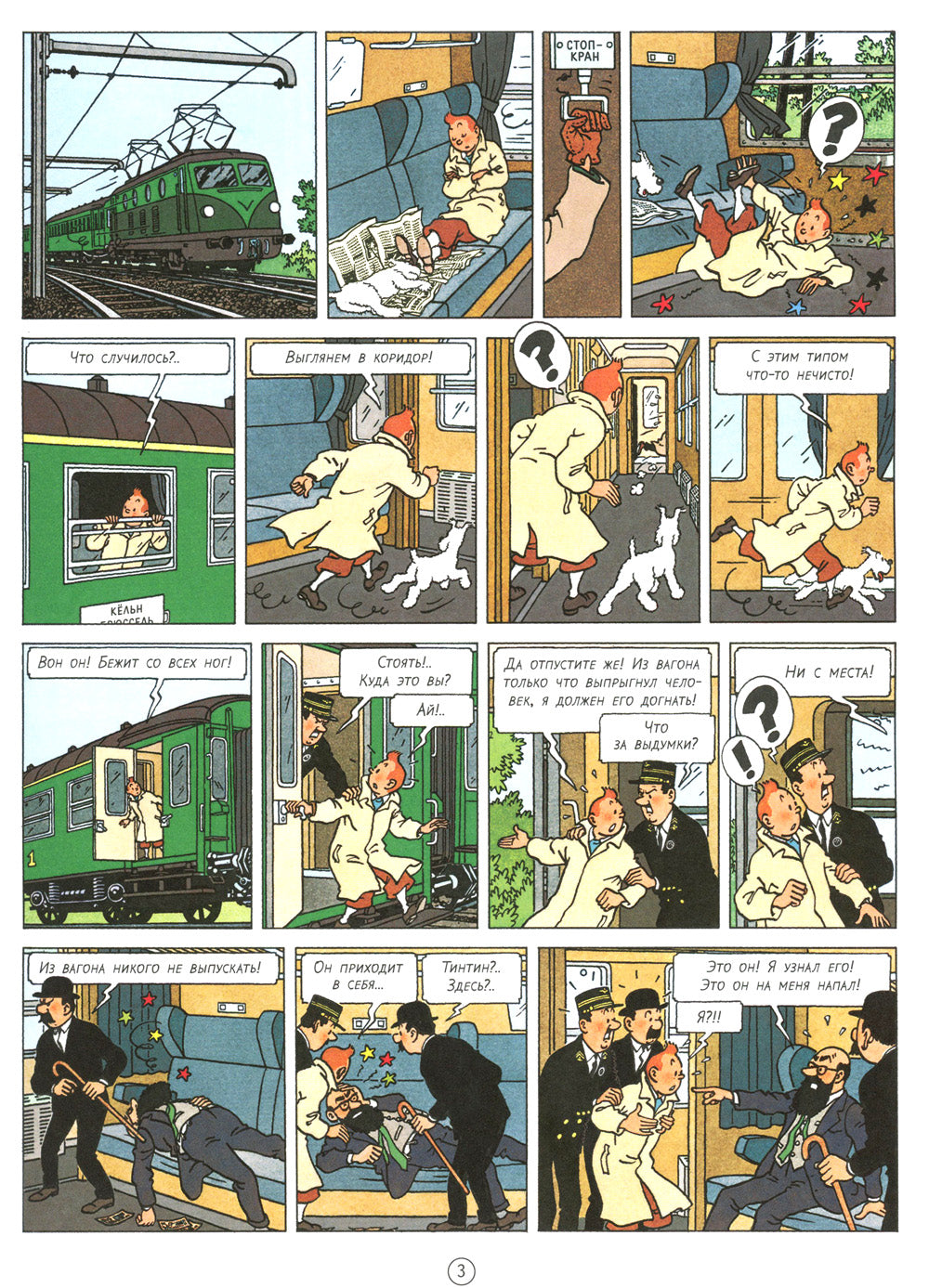 Черный остров: приключенческий комикс