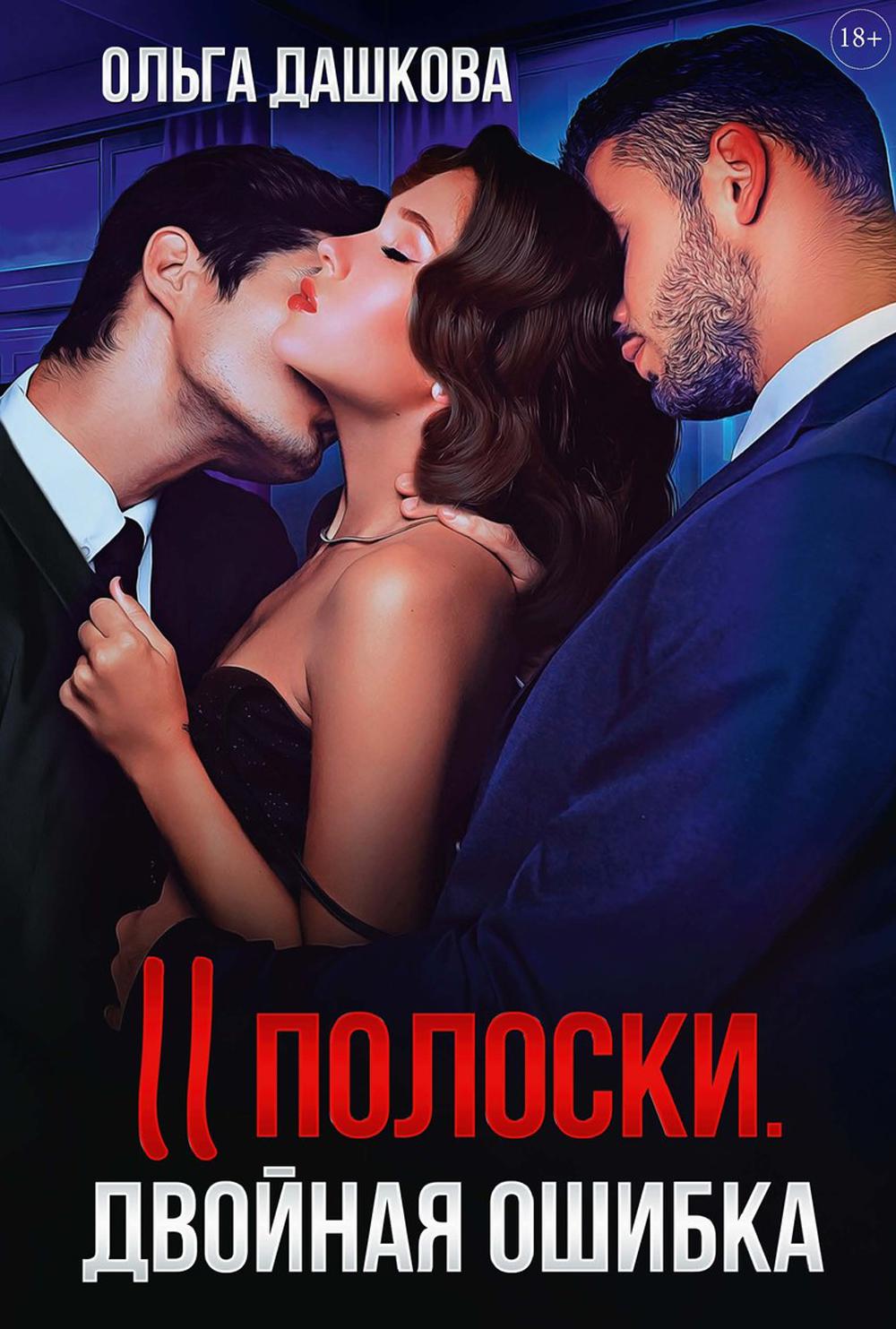 Je suis Polonais. Двойная ошибка