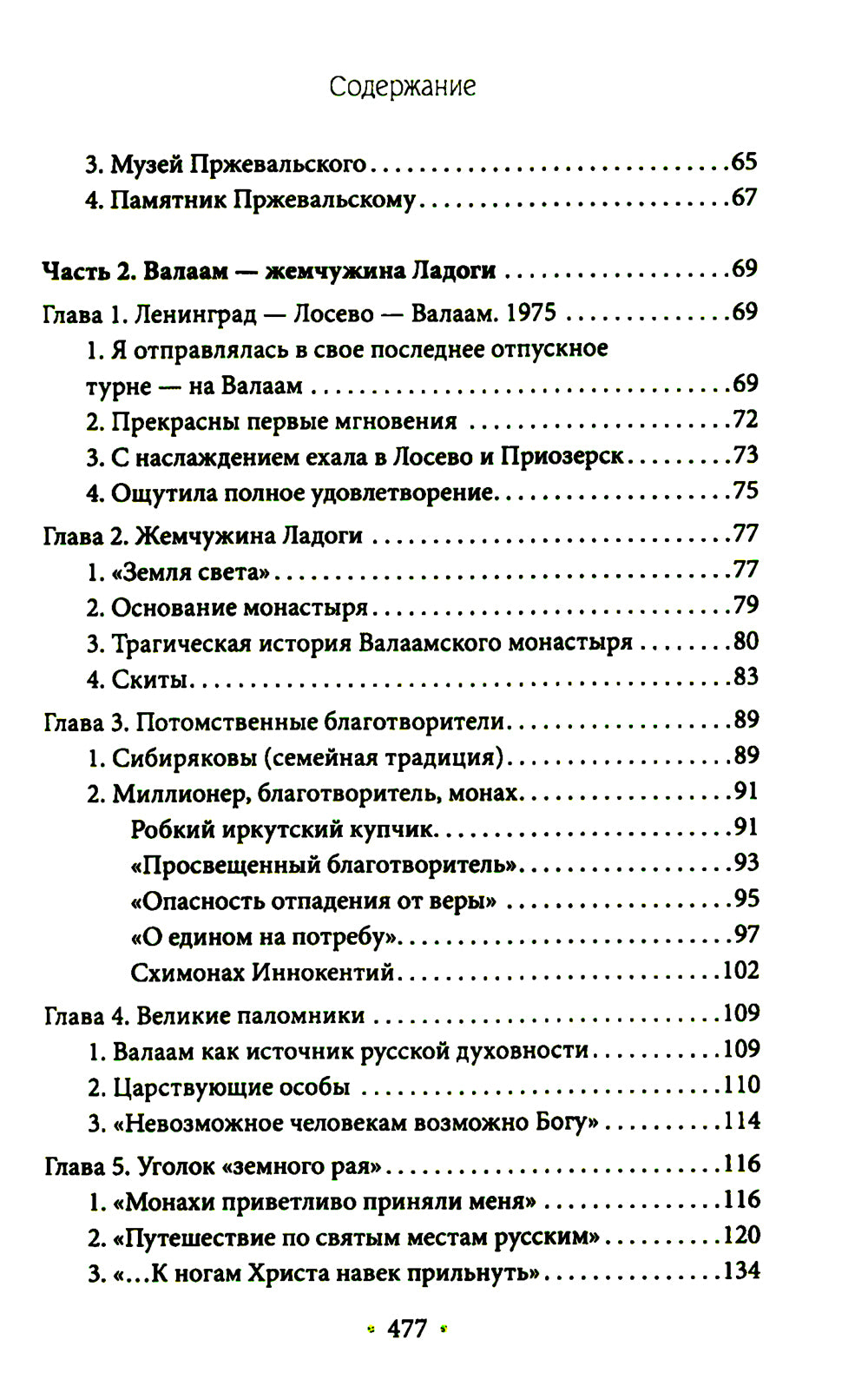 Три жемчужины: Иссык-Куль, Валаам, Сплит. Где и как отдыхали советские люди