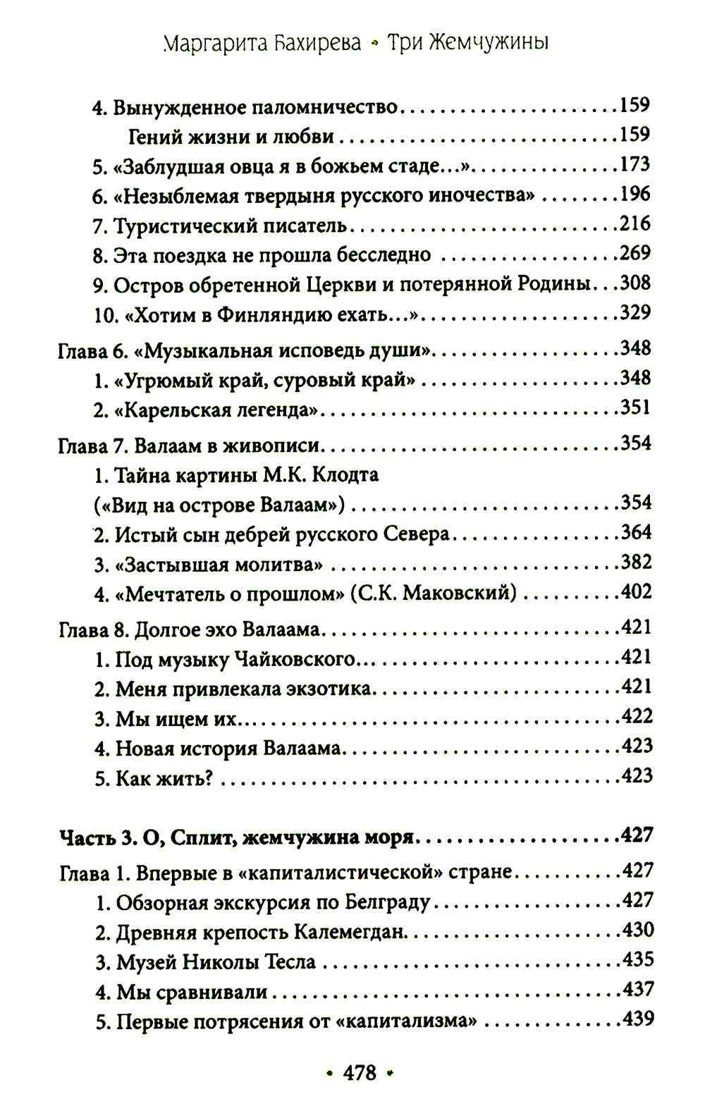 Три жемчужины: Иссык-Куль, Валаам, Сплит. Где и как отдыхали советские люди
