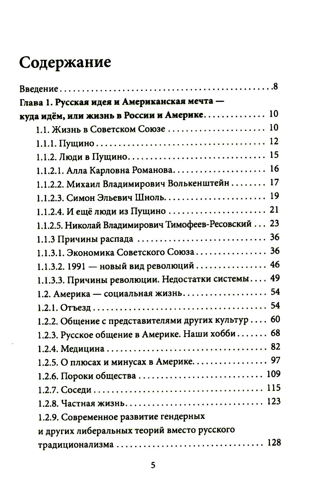 Россия & Америка. Кто спасет цивилизацию?