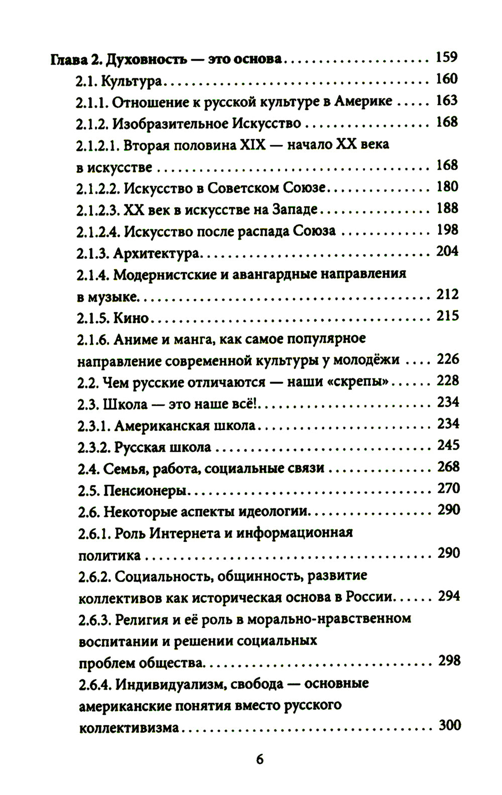 Россия & Америка. Кто спасет цивилизацию?