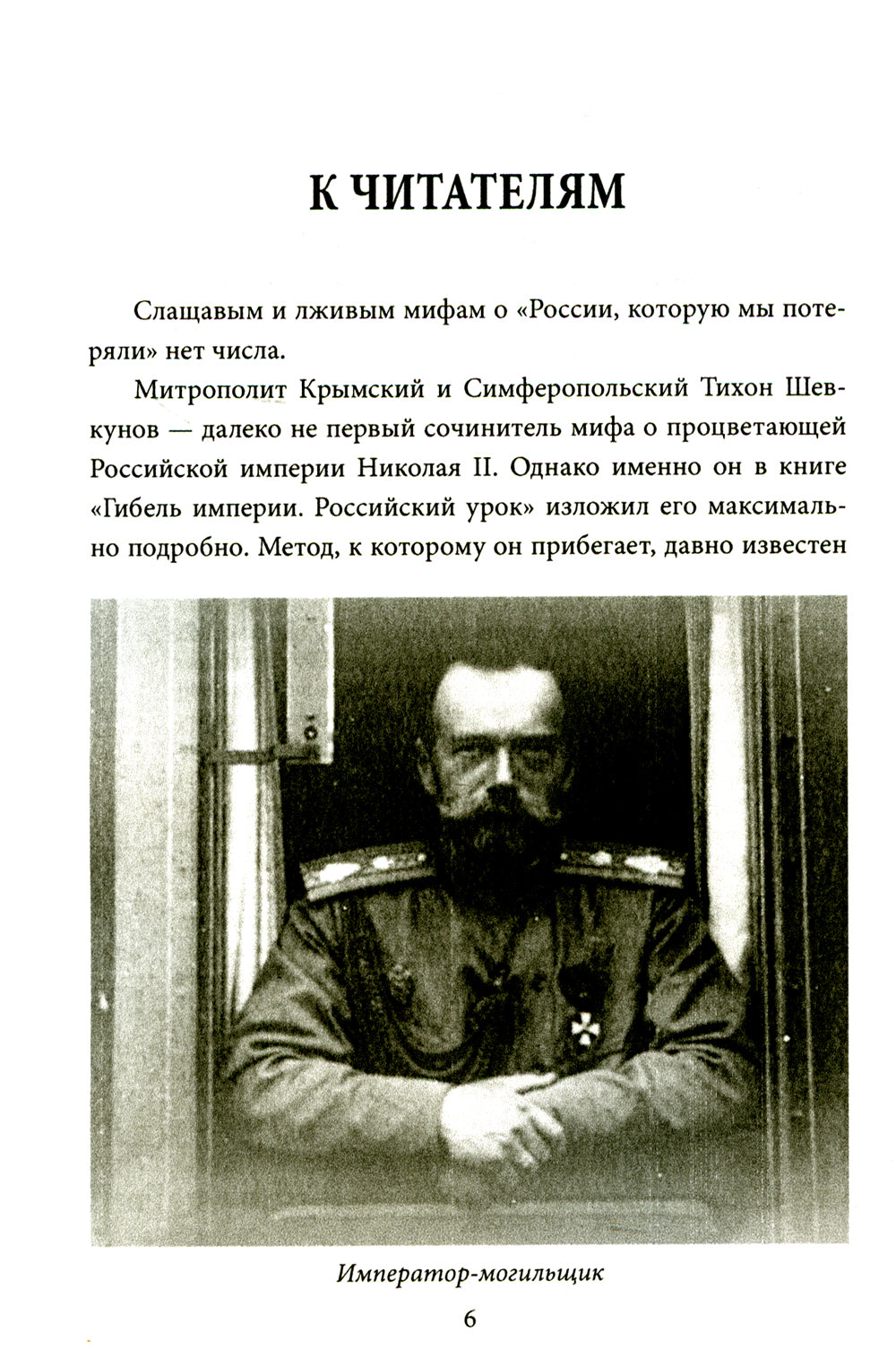 Comment Nicolas II est-il devenu empire ?