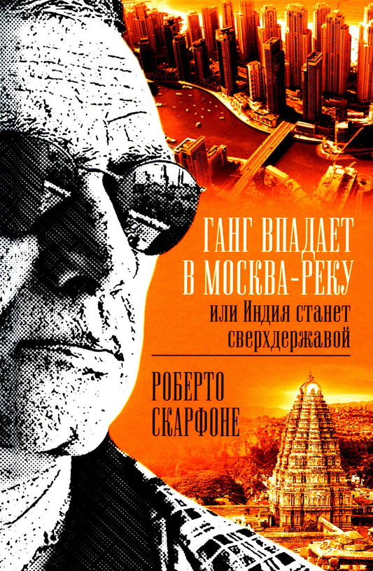 Un gang s'est répandu à Moscou, ou l'Inde est au sommet