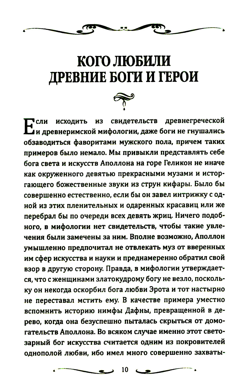 Короли и фавориты