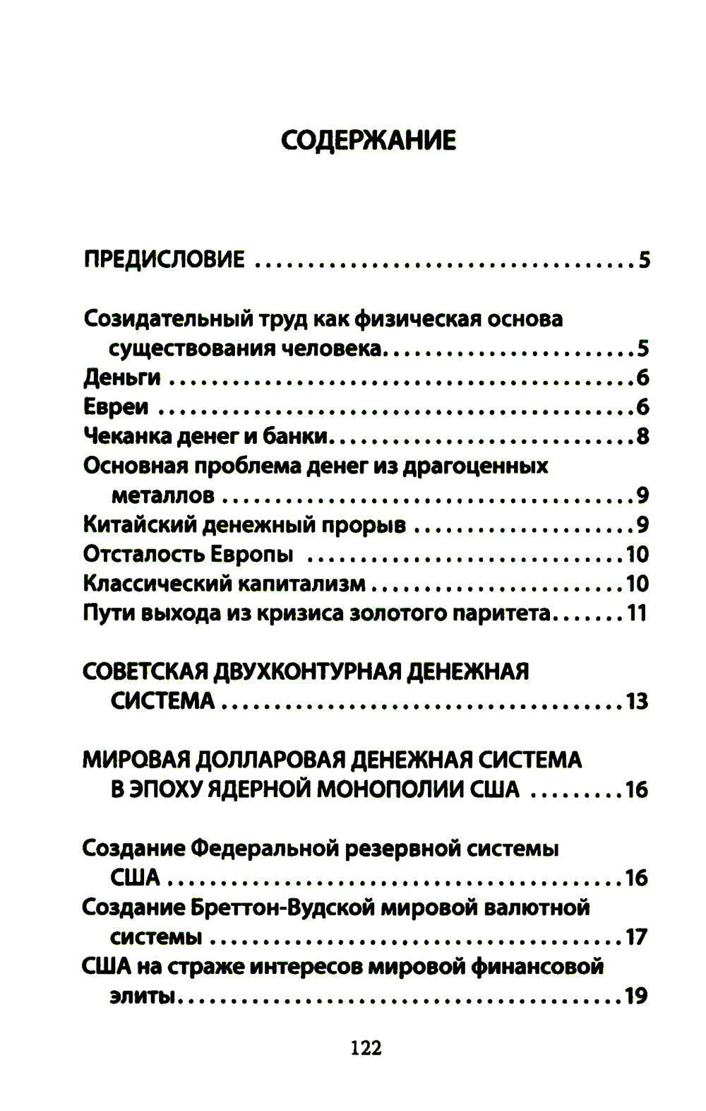 События новейшей истории: причины и следствия. 2-е изд., перераб