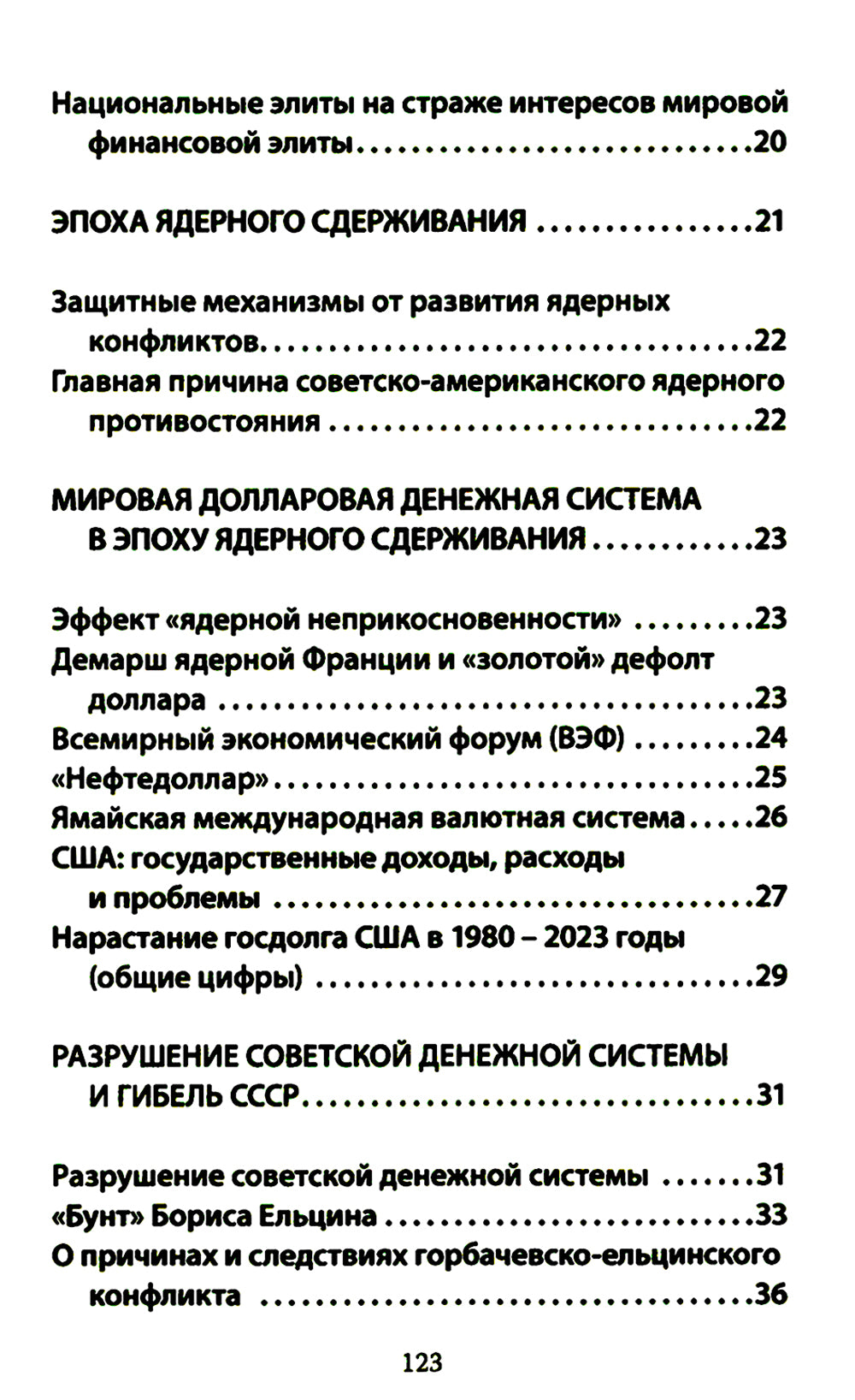 События новейшей истории: причины и следствия. 2-е изд., перераб
