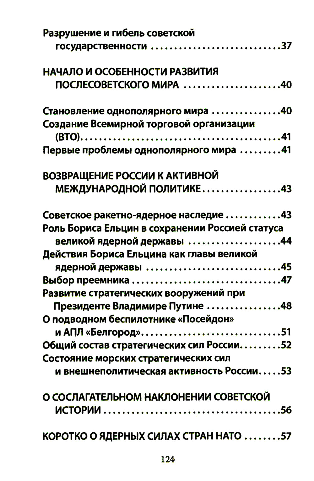 События новейшей истории: причины и следствия. 2-е изд., перераб
