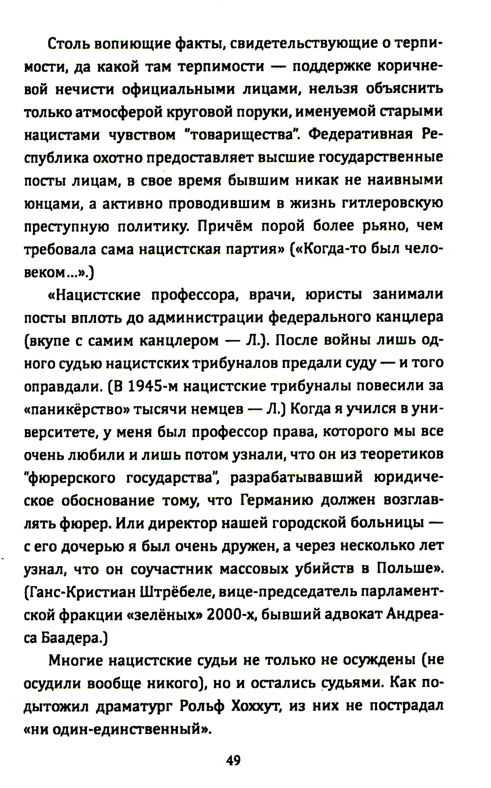 RAF, et особенно Ульрика Майнхоф