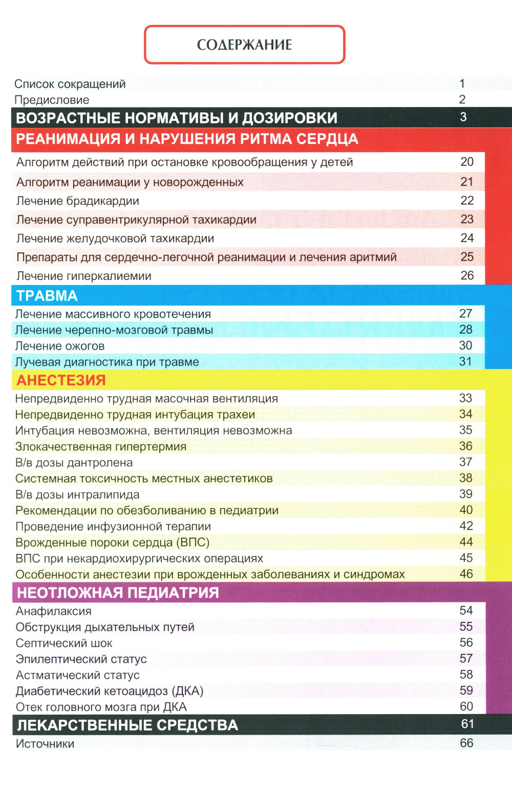 Anesthésie et thérapie néonatale pour votre bébé dans des tables et des soins