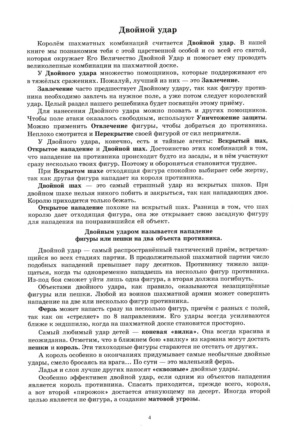 Шахматный задачник. Двойной удар: от пешки до короля