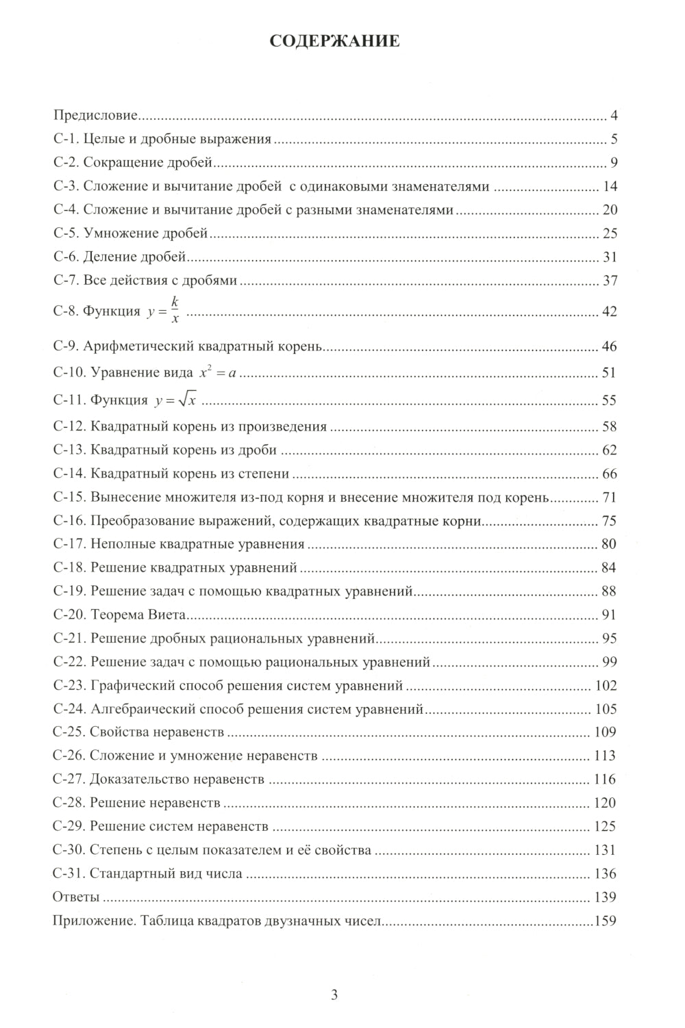 Алгебра. 8 кл. Новые разноуровневые дидактические материалы: Учебное пособие