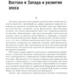 Народный героический эпос: Сравнительно-исторические очерки