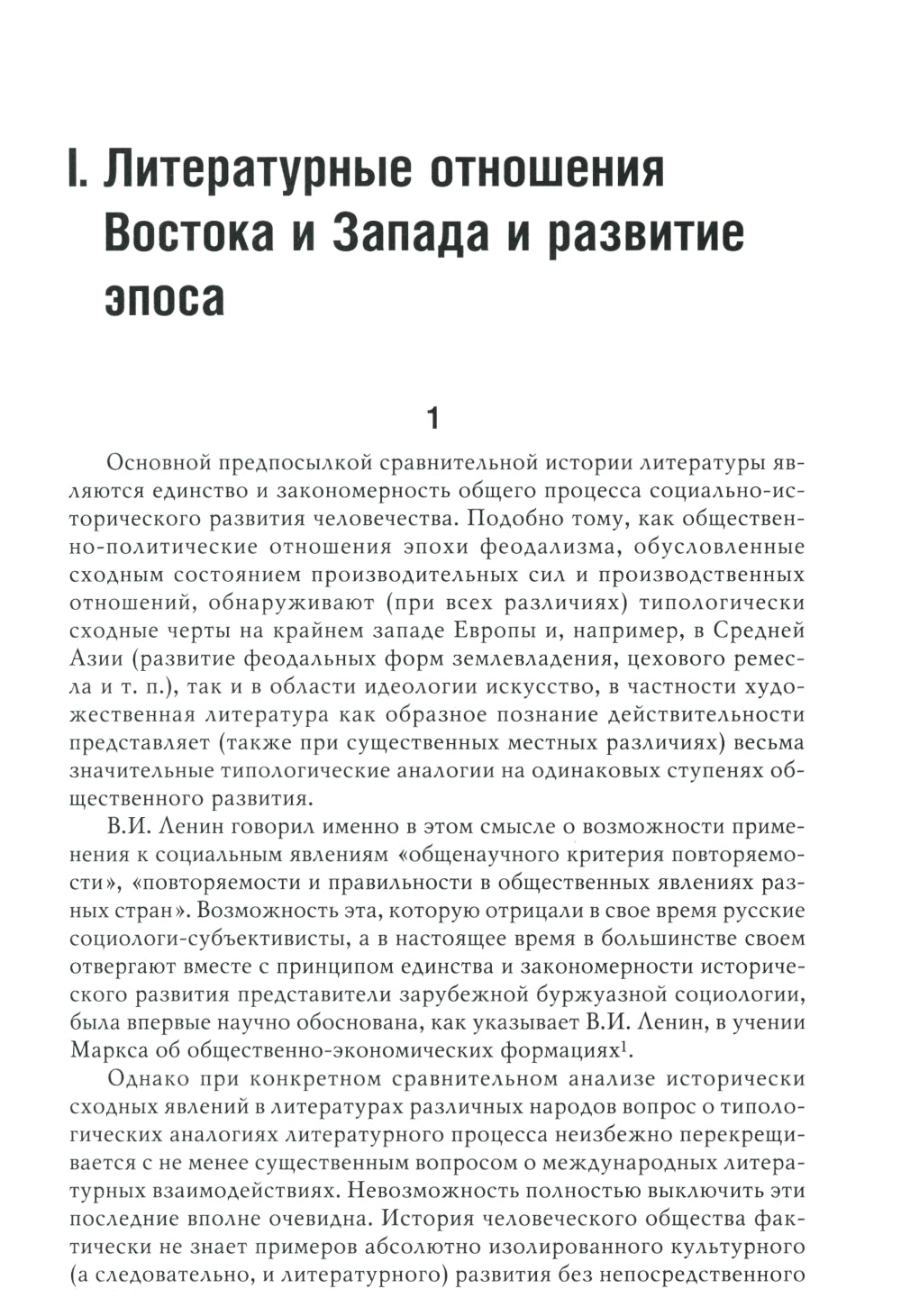 Народный героический эпос: Сравнительно-исторические очерки