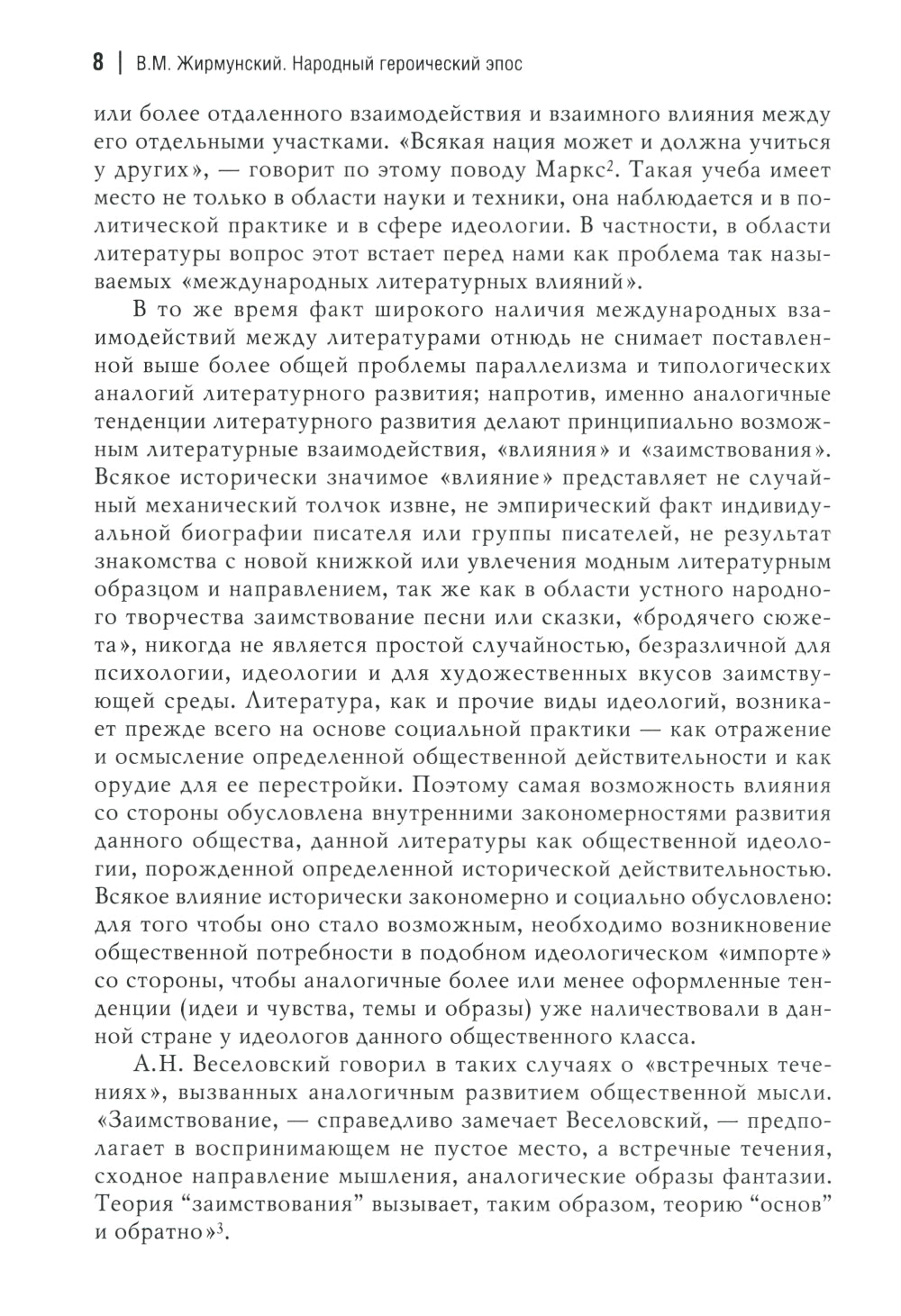 Народный героический эпос: Сравнительно-исторические очерки