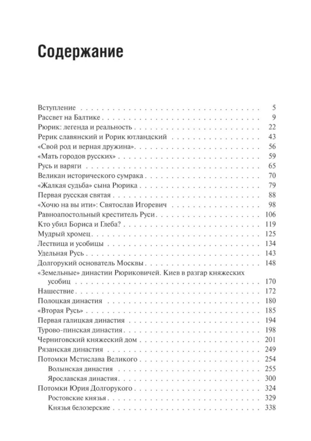 Рюриковичи: история и генеалогия. 3-е изд