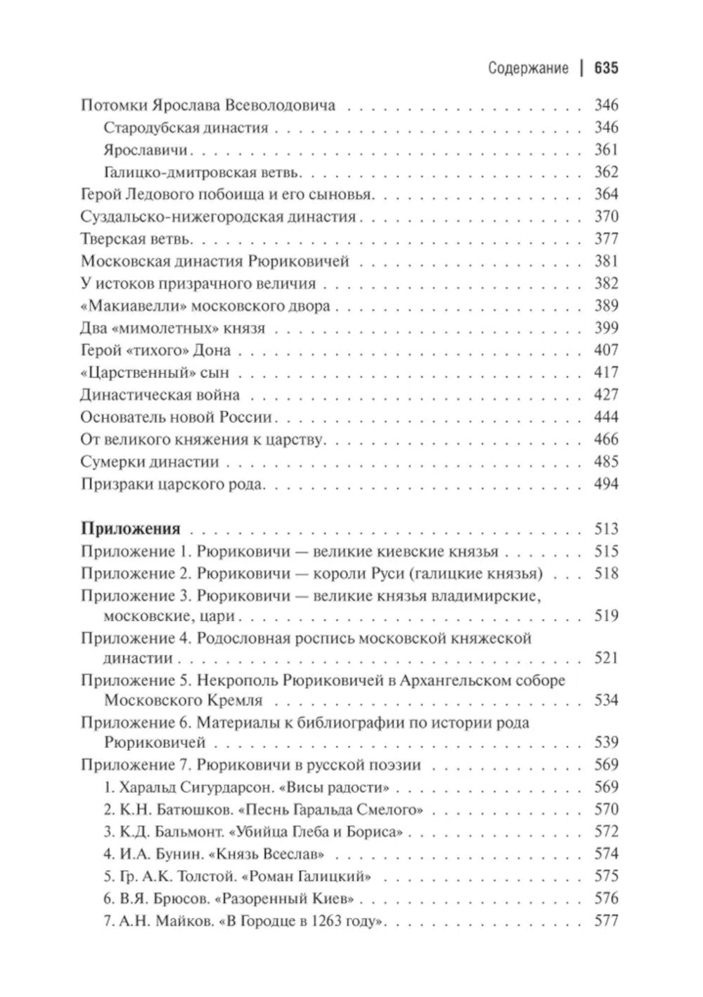 Рюриковичи: история и генеалогия. 3-е изд