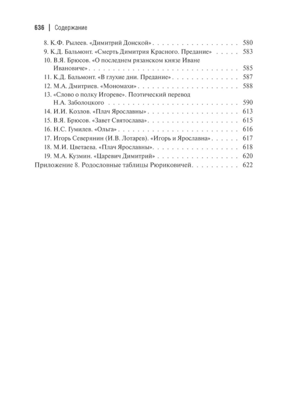 Рюриковичи: история и генеалогия. 3-е изд