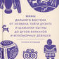 Мифы Дальнего Востока. От хозяина тайги Дуэнте и шаманки Кытны до духов вулканов и мухоморных девушек