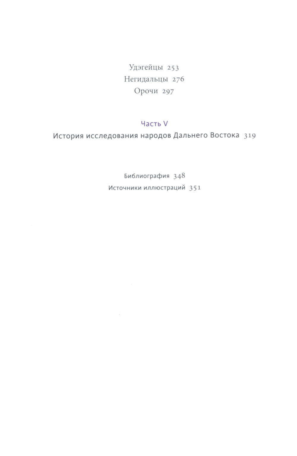 Мифы Дальнего Востока. От хозяина тайги Дуэнте и шаманки Кытны до духов вулканов и мухоморных девушек
