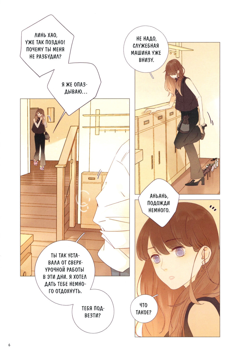 Немилая. Т. 3: маньхуа