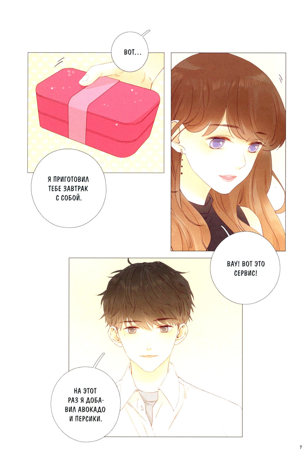 Немилая. Т. 3: маньхуа