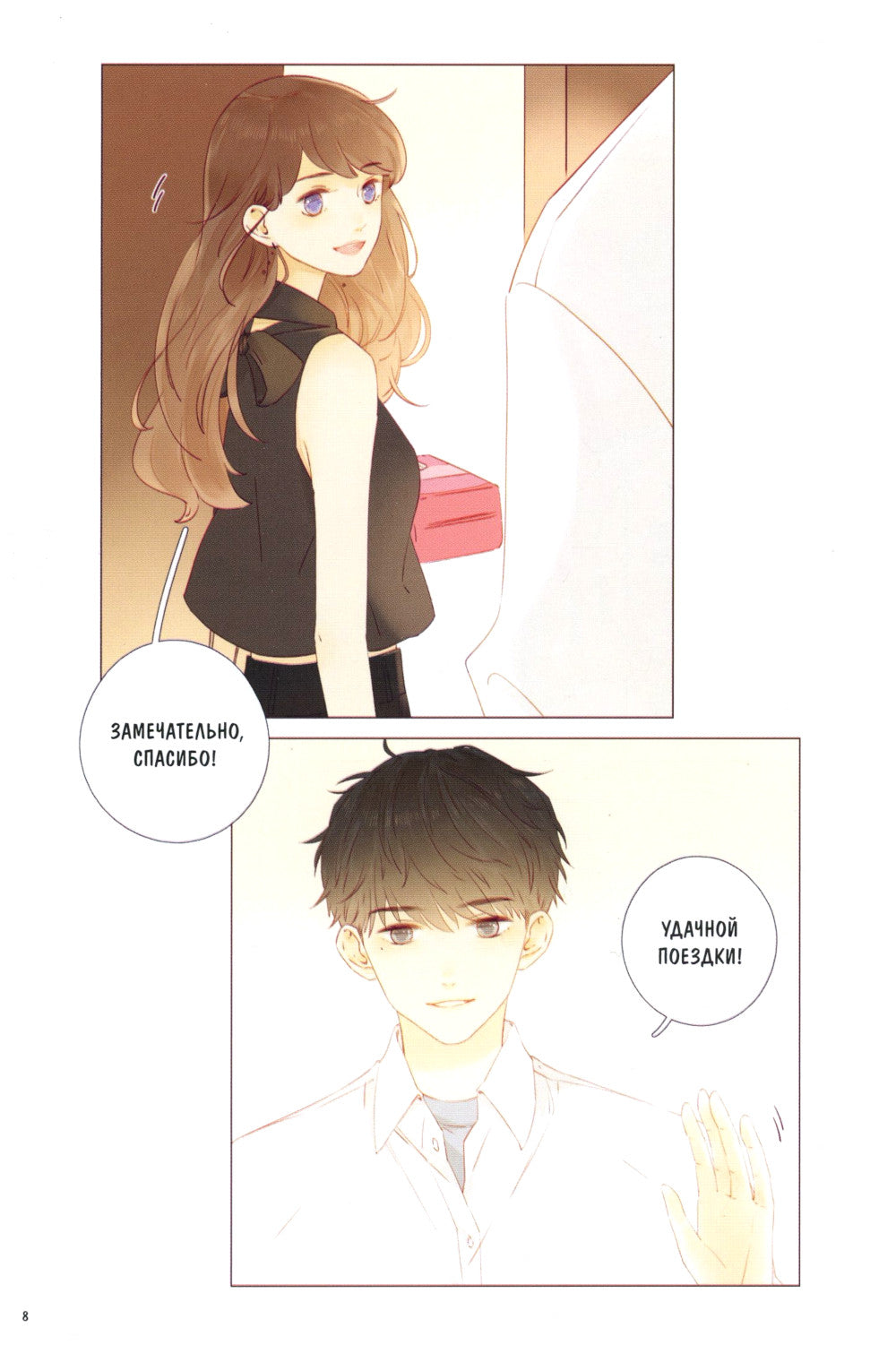 Немилая. Т. 3: маньхуа