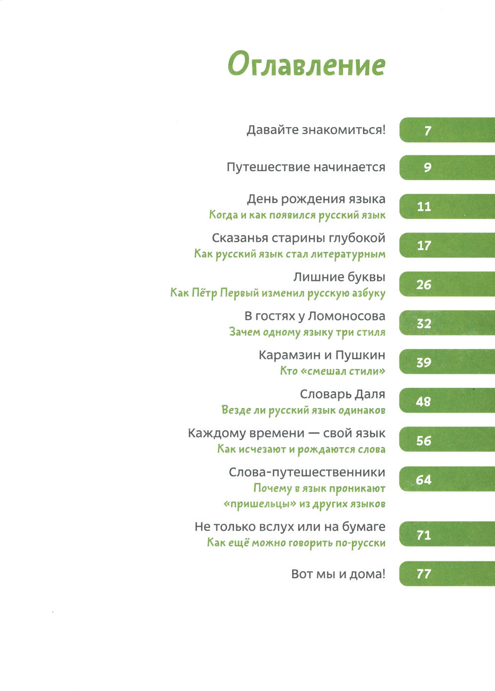 C'est un russe. Детская энциклопедия