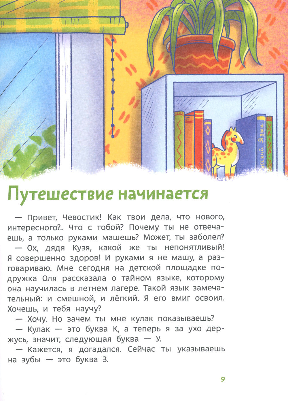 C'est un russe. Детская энциклопедия