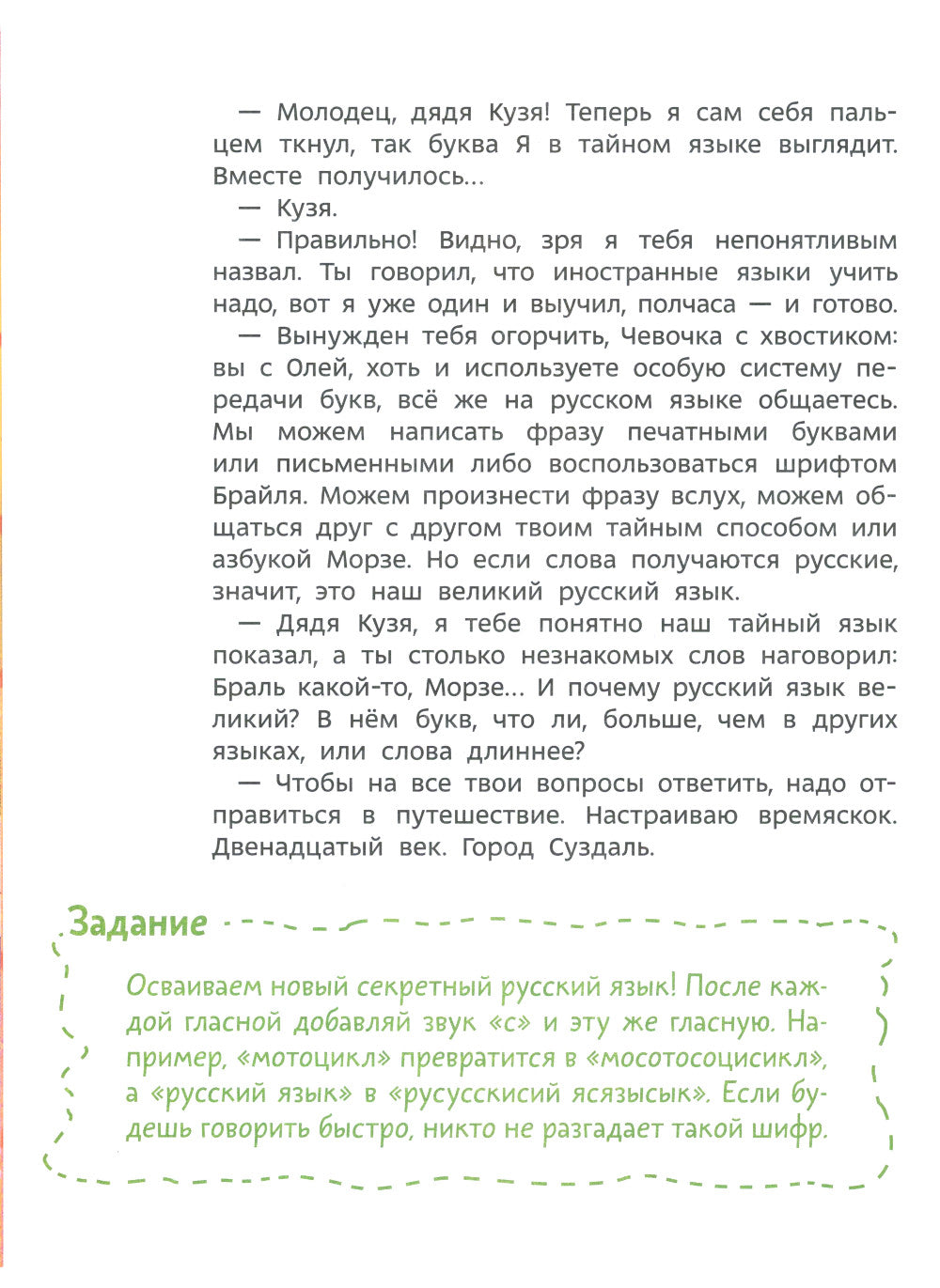 C'est un russe. Детская энциклопедия