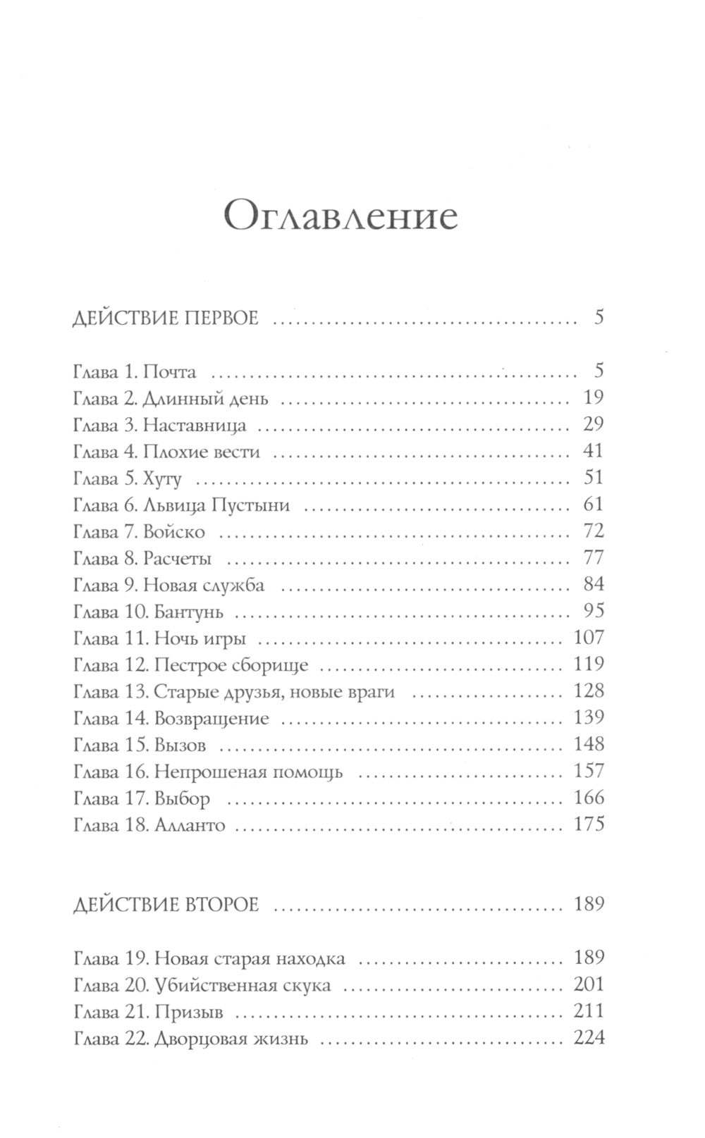 Воин пяти Поднебесных: Судьба